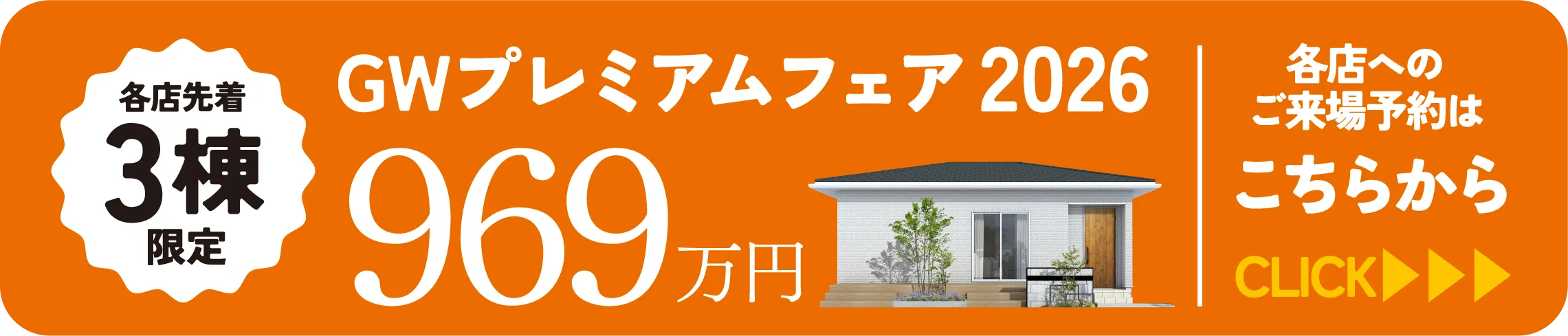 各店へのご来場予約はこちらから