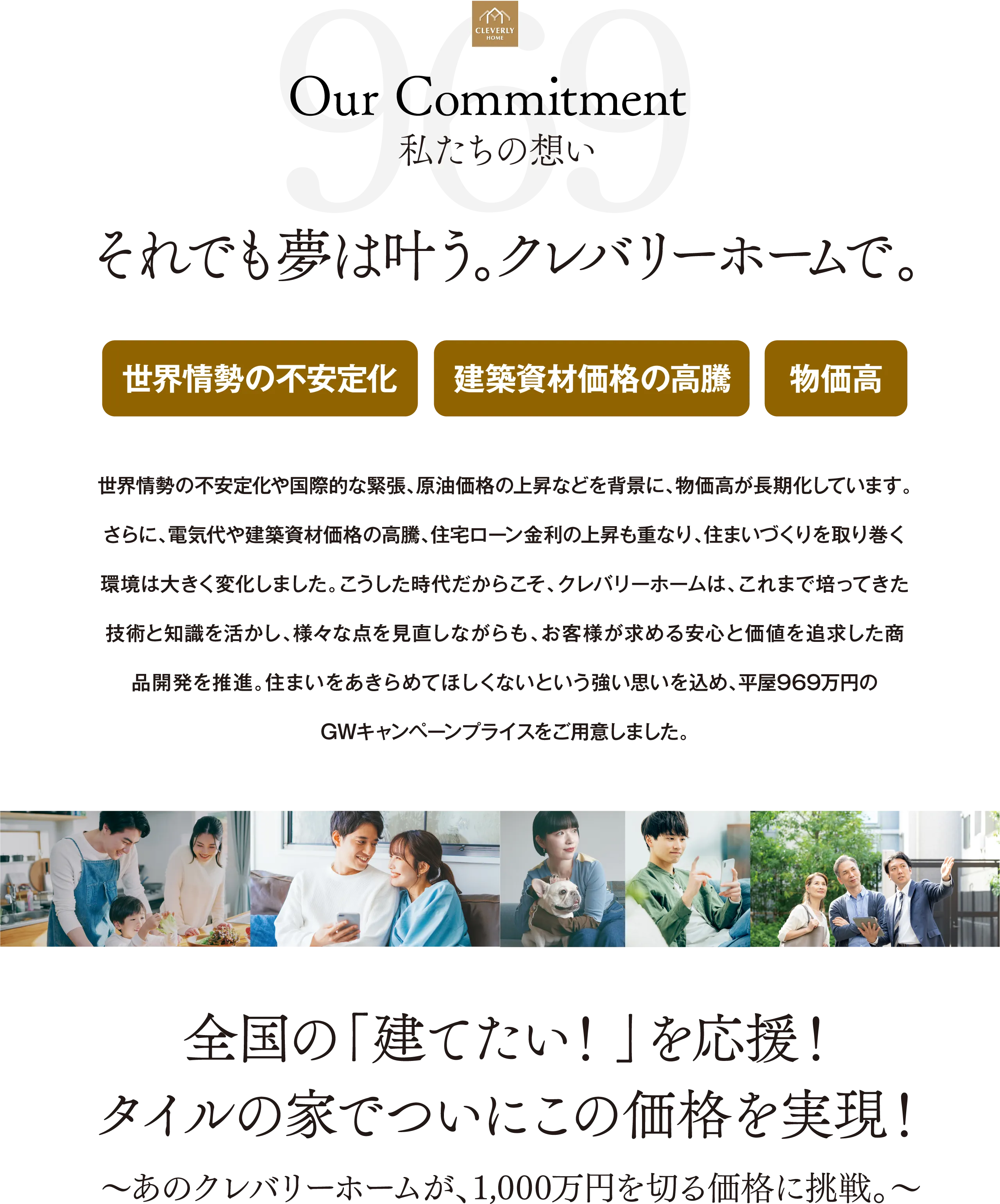 私たちの想い