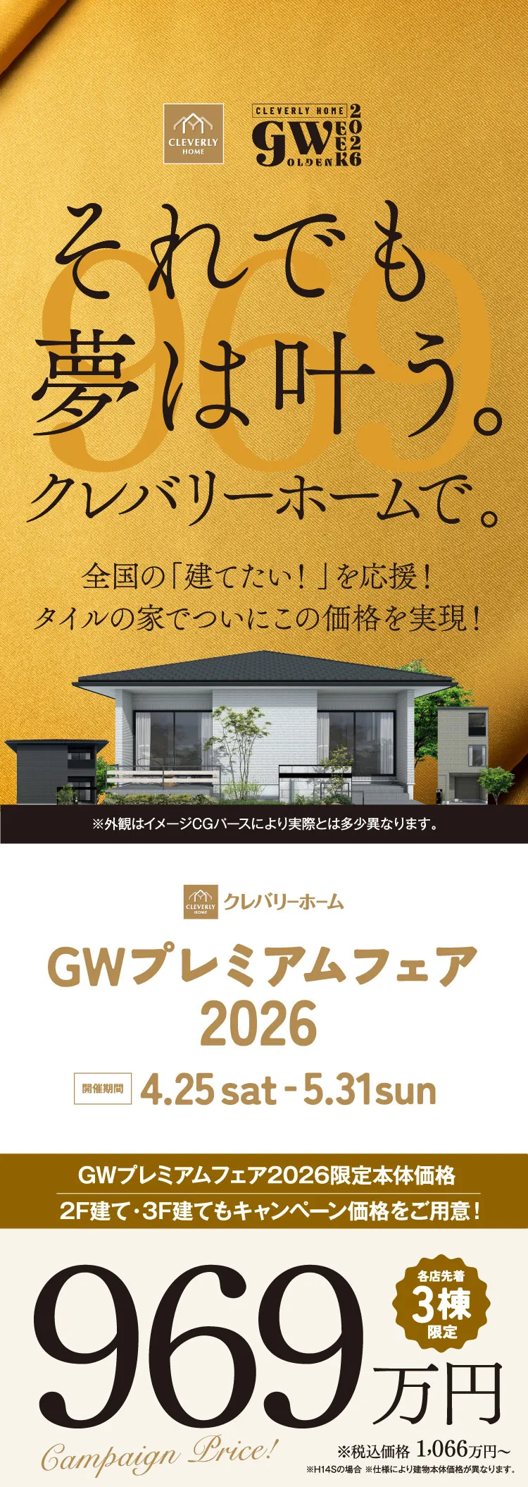 GWプレミアムフェア2026