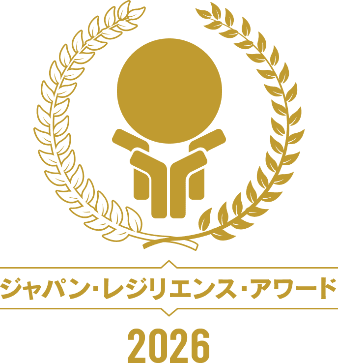 ジャパン・レジリエンス・アワード 2026