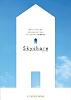 Skyshare（スカイシェア）