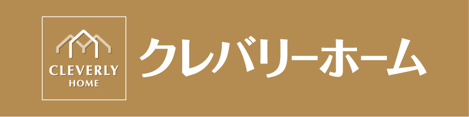 クレバリーホーム