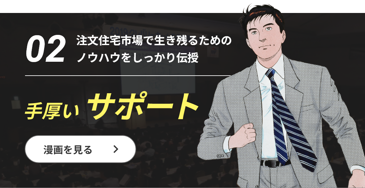 手厚いサポート