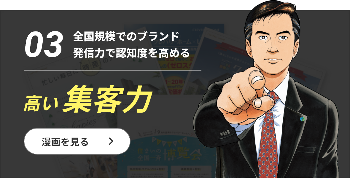 高い集客力