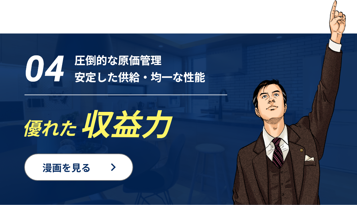 優れた収益力