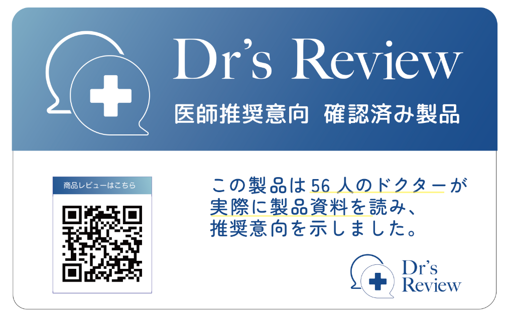 医師推奨意向 確認済み製品