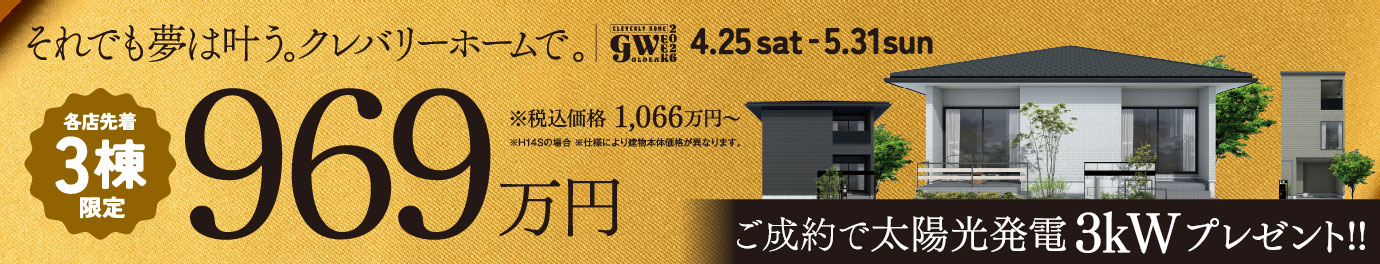 GWプレミアムフェア2026