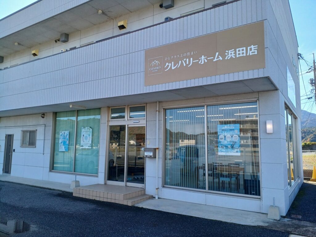 クレバリーホーム浜田店の外観