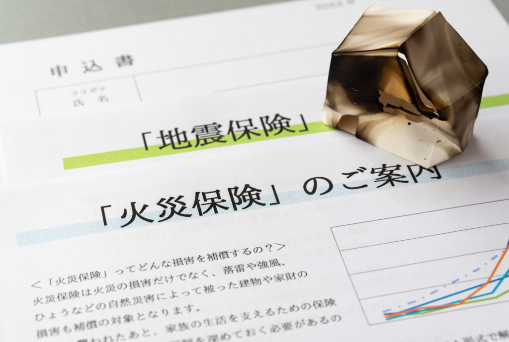 火災保険と地震保険の申込書