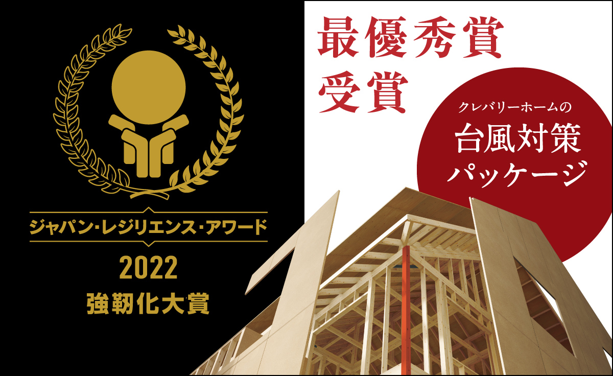 ジャパン・レジリエンス・アワード2022　強靭化大賞　最優秀賞受賞